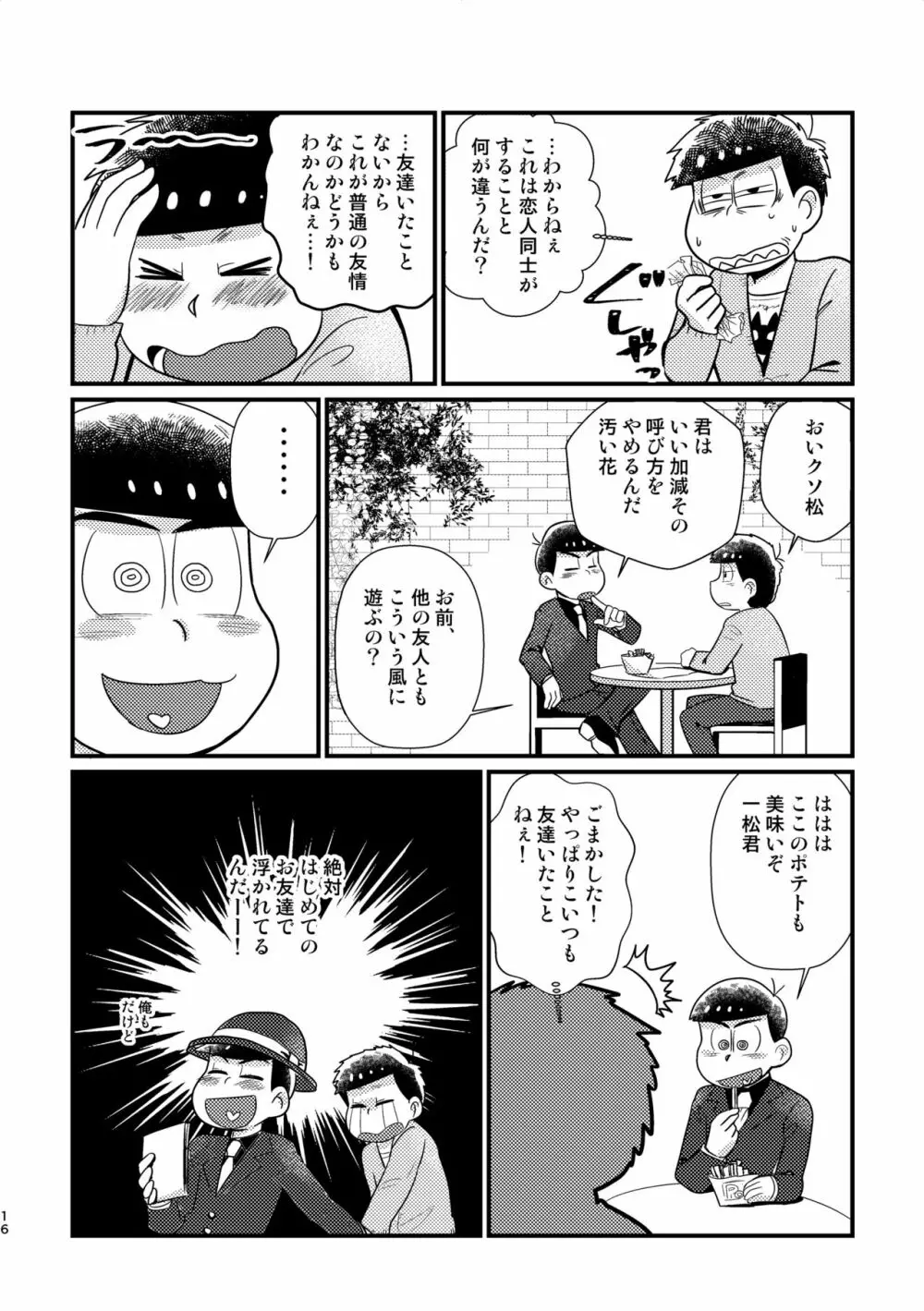 クズのαですがΩの弁護士に保護されています 前編 Page.15