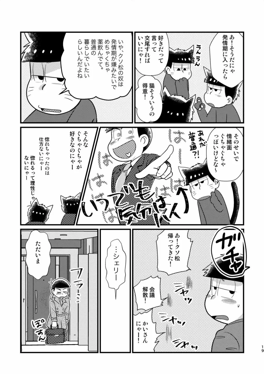 クズのαですがΩの弁護士に保護されています 前編 Page.18