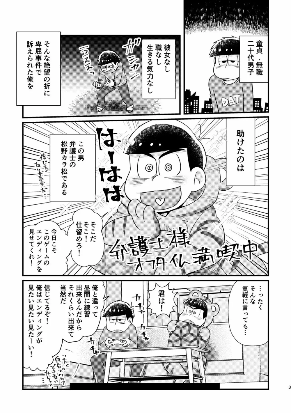 クズのαですがΩの弁護士に保護されています 前編 Page.2