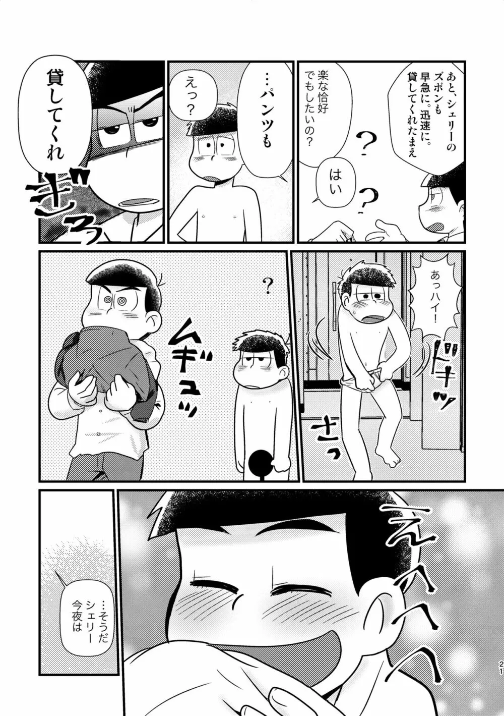 クズのαですがΩの弁護士に保護されています 前編 Page.20