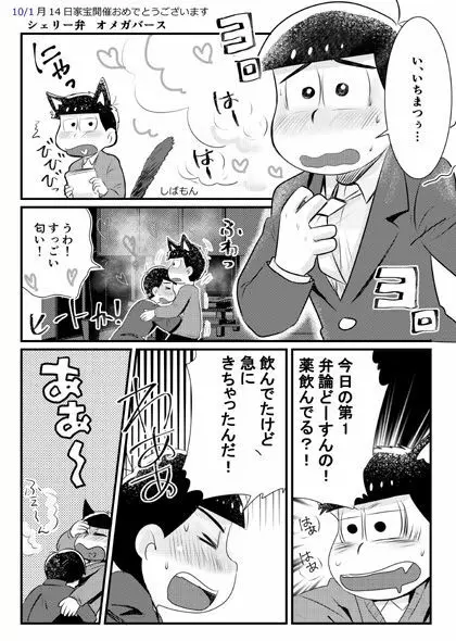 クズのαですがΩの弁護士に保護されています 前編 Page.26