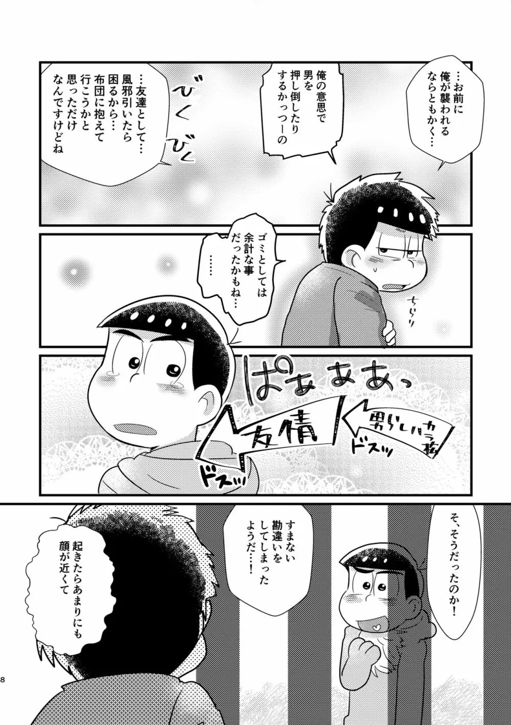 クズのαですがΩの弁護士に保護されています 前編 Page.7