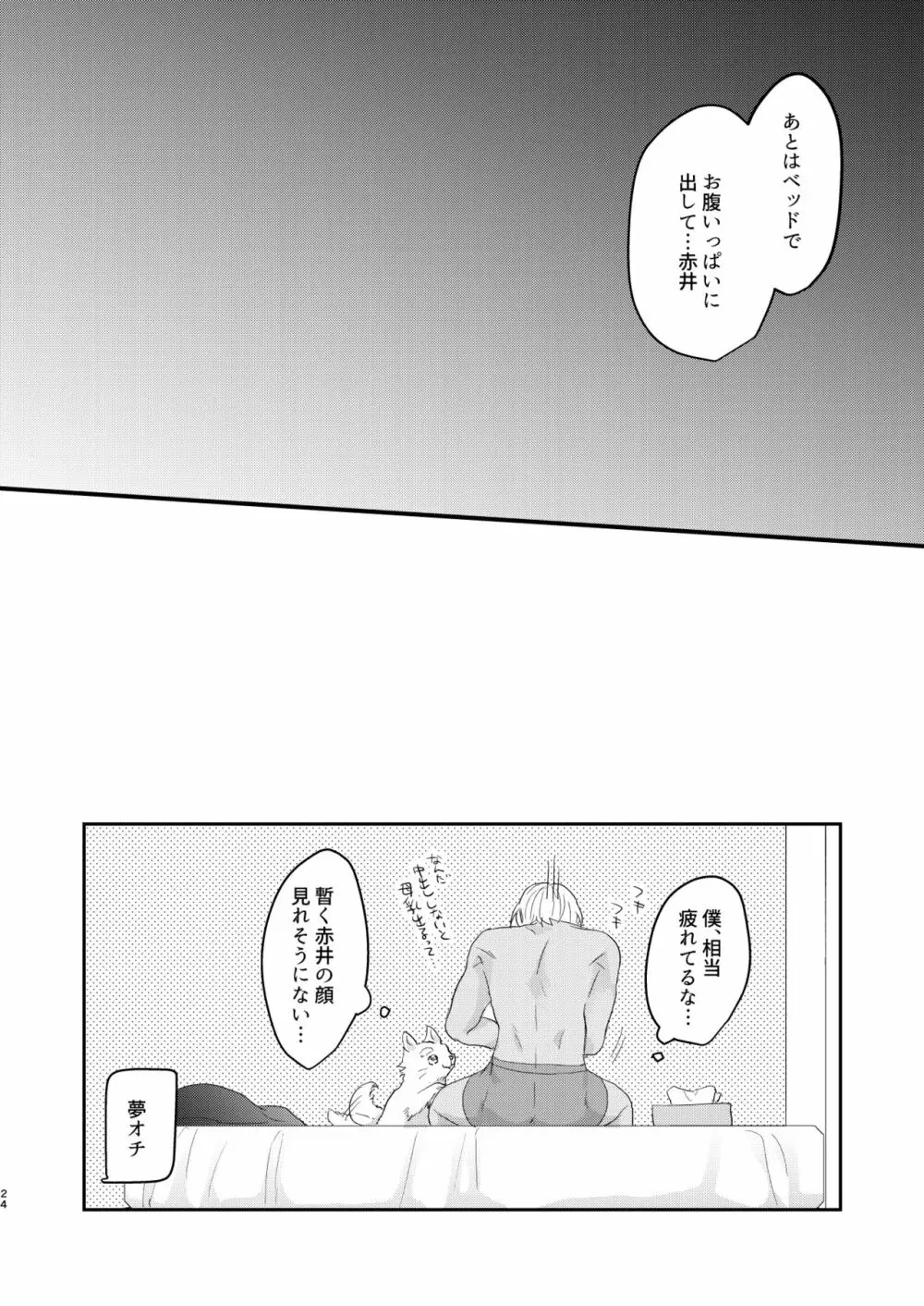 トロトロブック Page.23