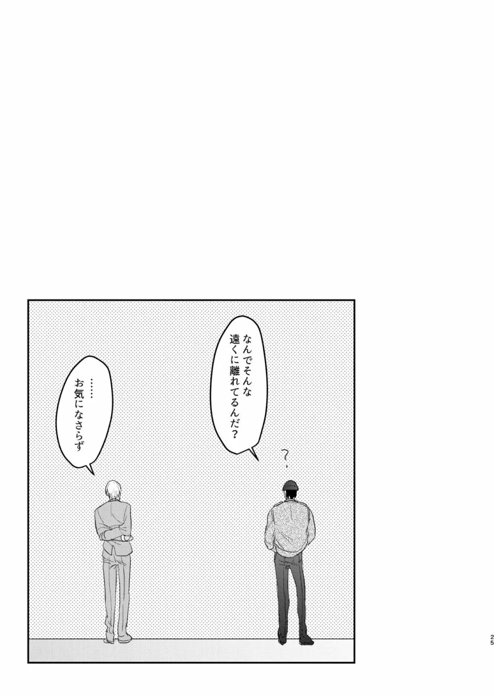 トロトロブック Page.24