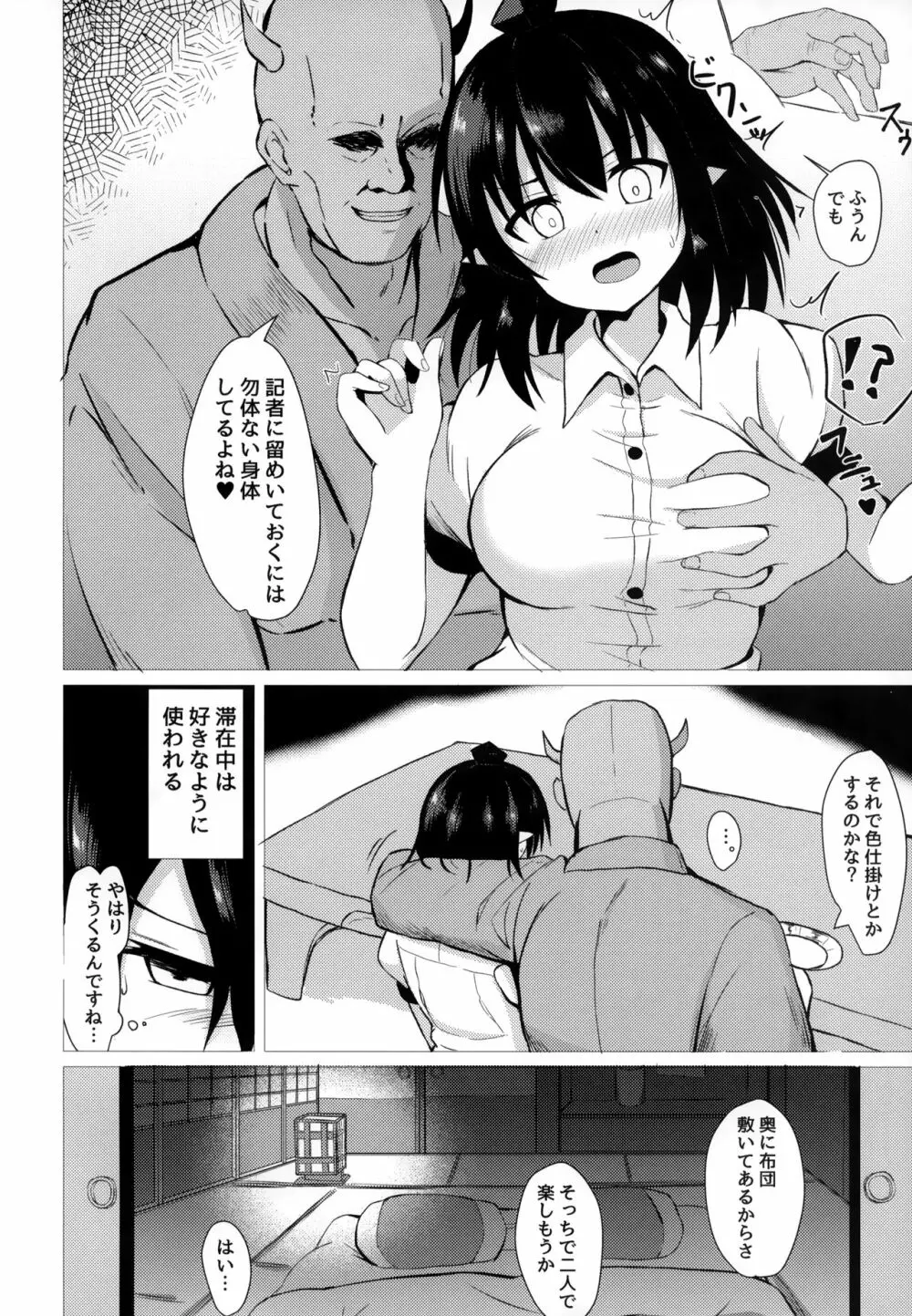 あやハメ Page.5