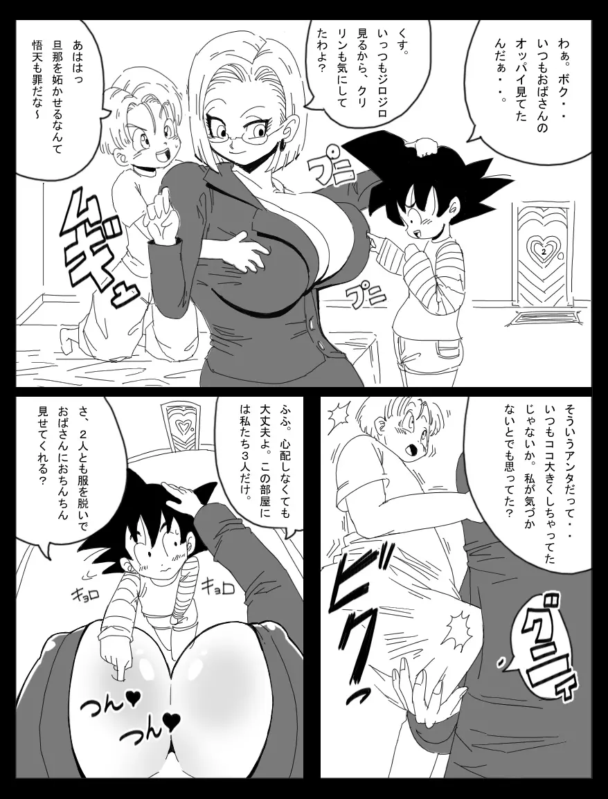 DRAGON ROAD 妄作劇場 3 Page.14