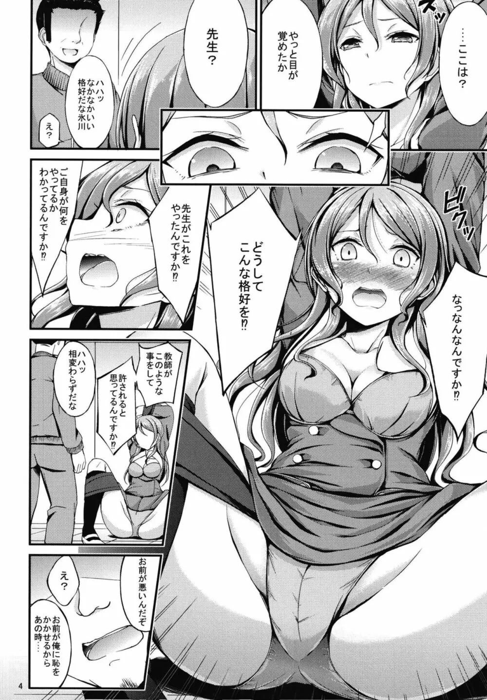 氷川紗夜性指導 Page.4