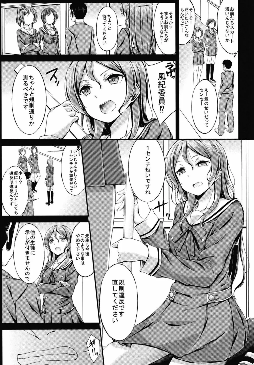 氷川紗夜性指導 Page.5