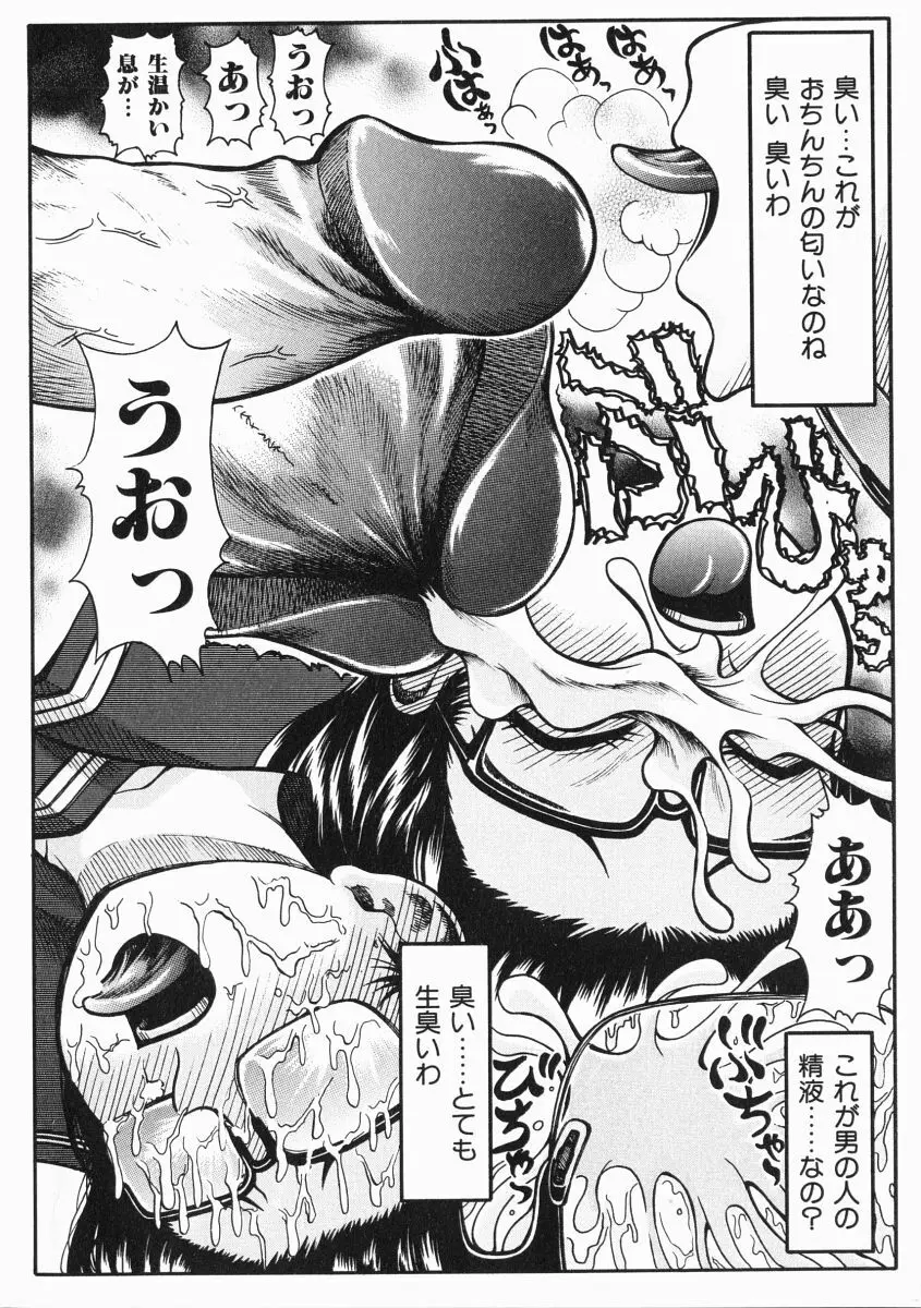 A氏の異常な愛情 Page.109