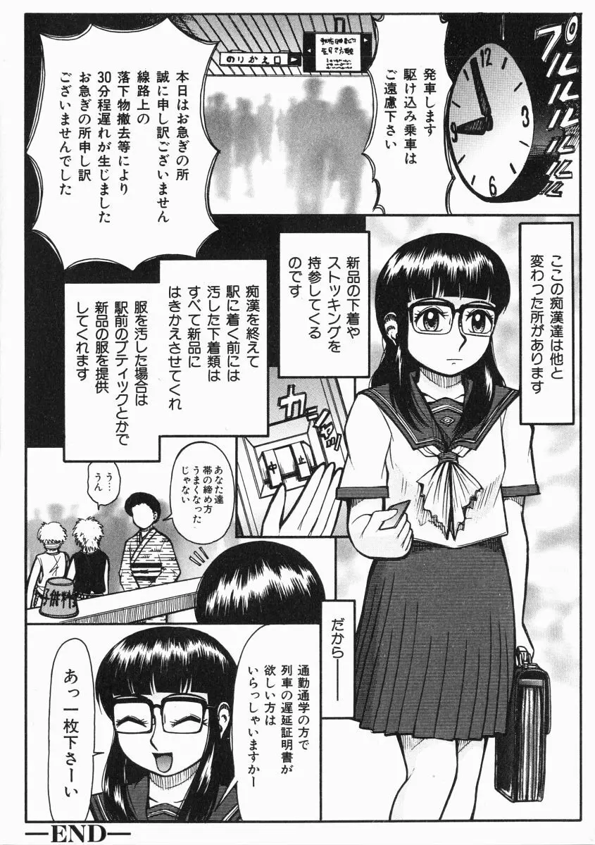 A氏の異常な愛情 Page.113