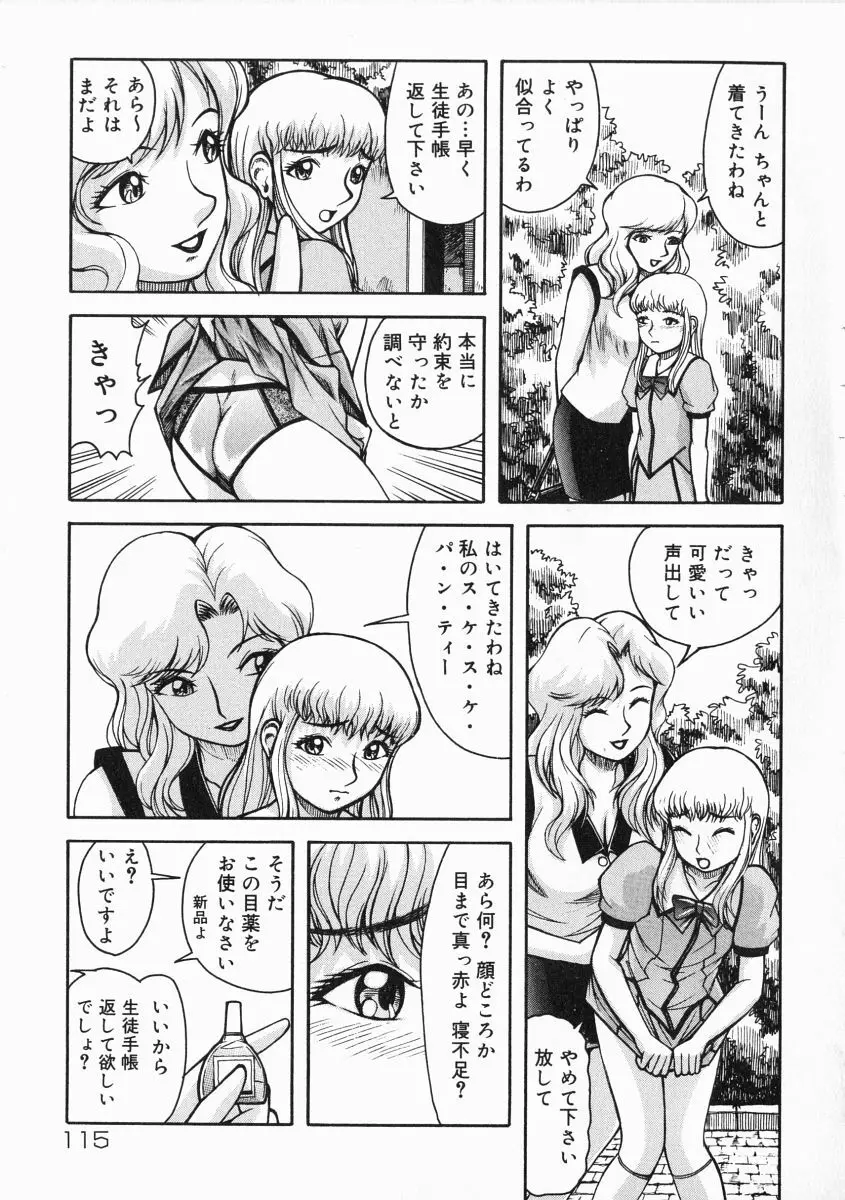 A氏の異常な愛情 Page.116