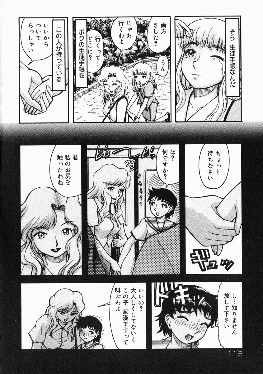 A氏の異常な愛情 Page.117