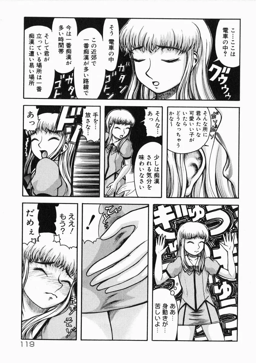 A氏の異常な愛情 Page.120