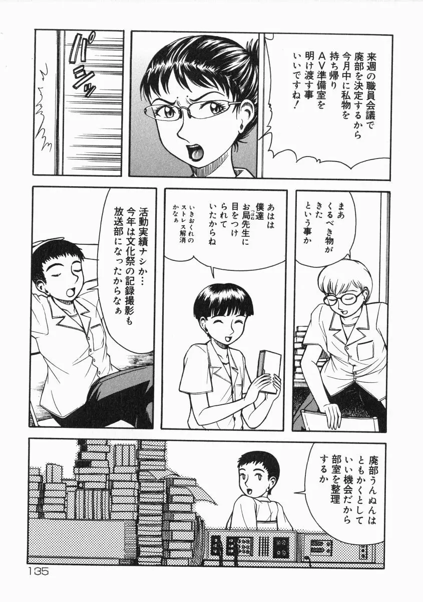 A氏の異常な愛情 Page.136