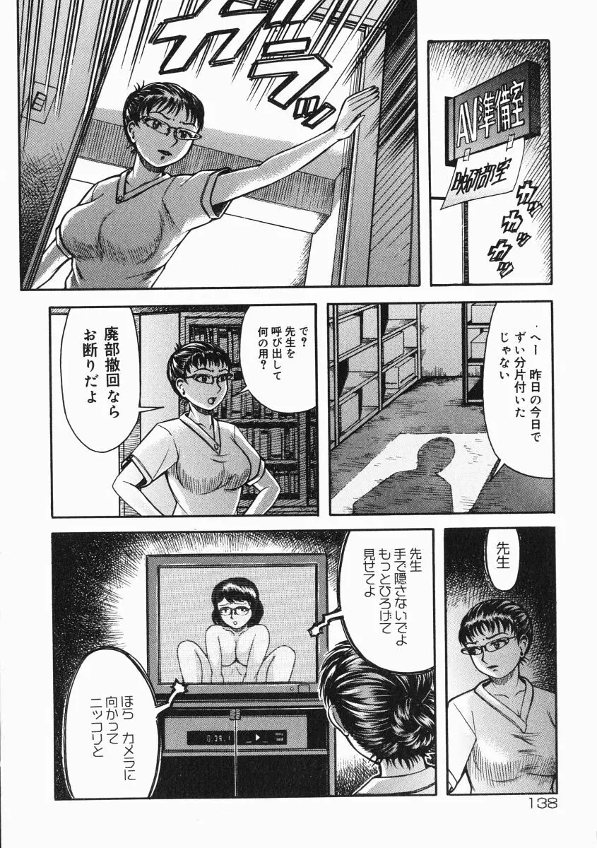 A氏の異常な愛情 Page.139