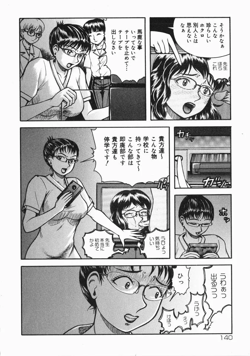 A氏の異常な愛情 Page.141