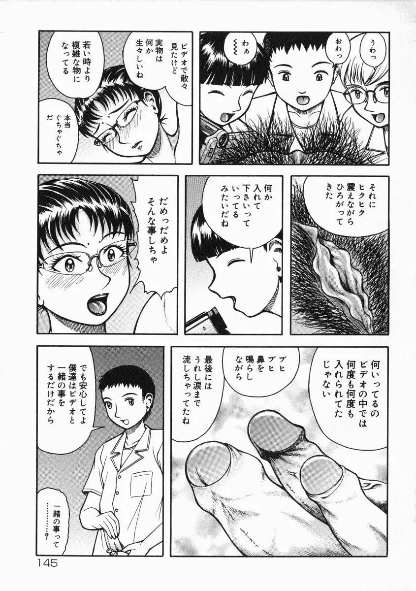 A氏の異常な愛情 Page.146