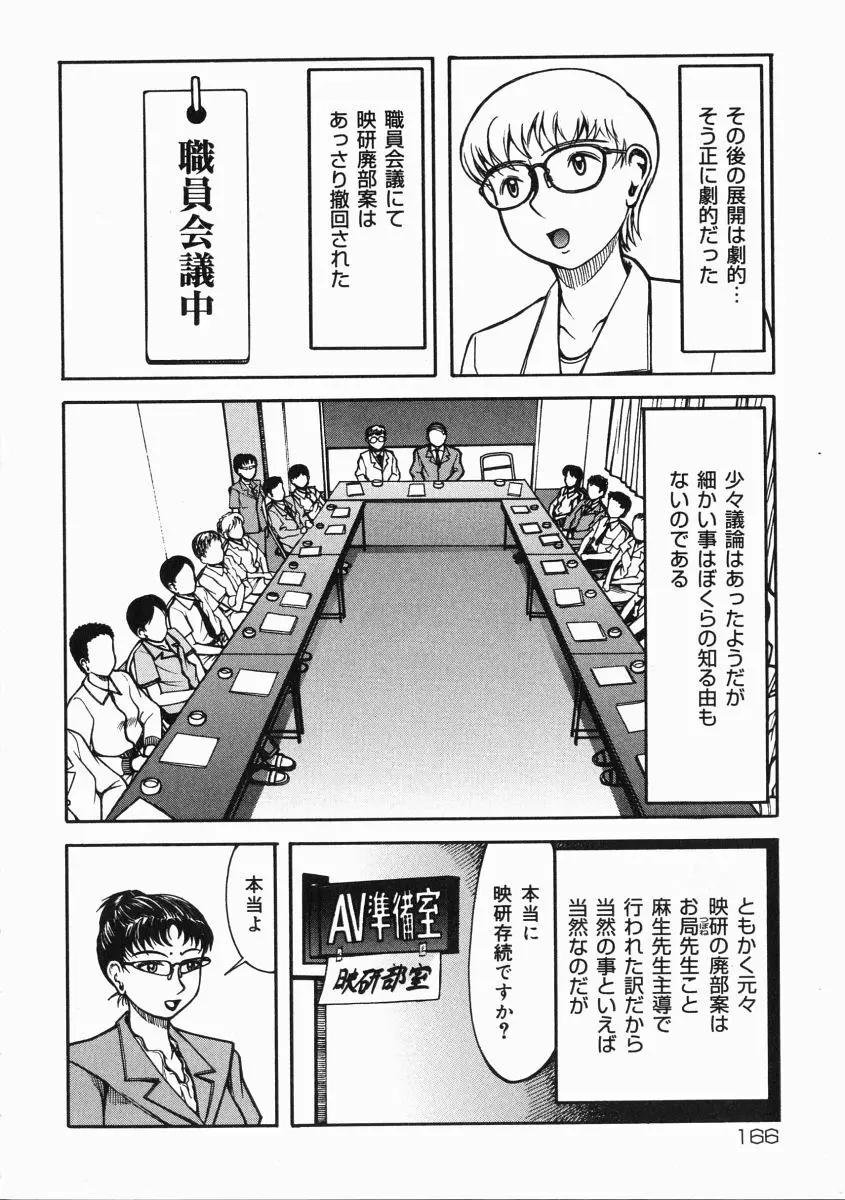 A氏の異常な愛情 Page.167