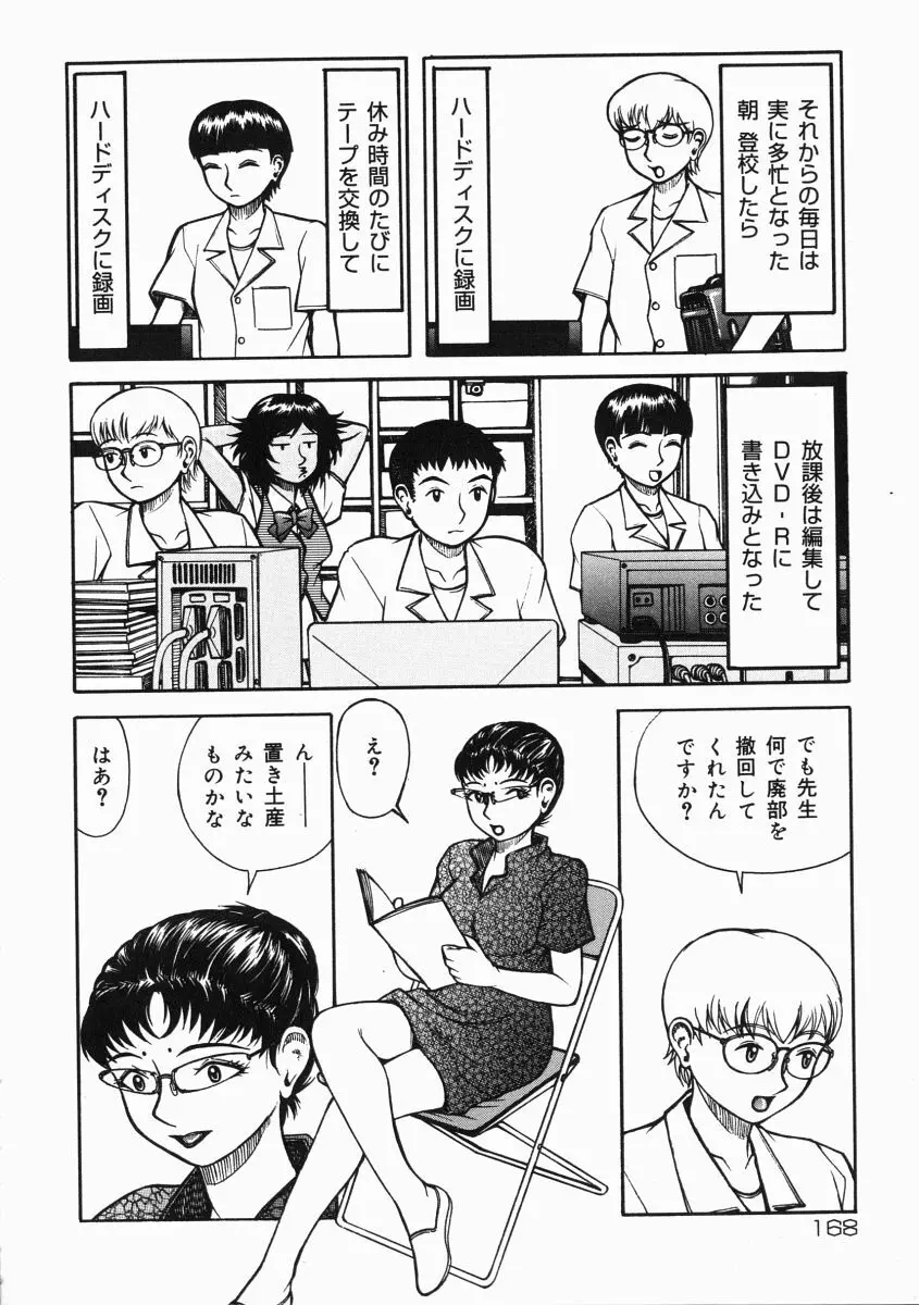 A氏の異常な愛情 Page.169