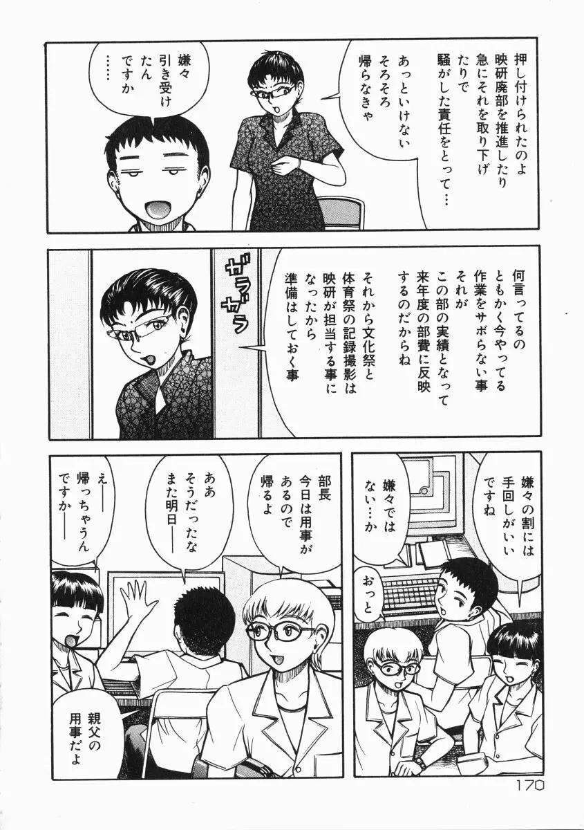 A氏の異常な愛情 Page.171