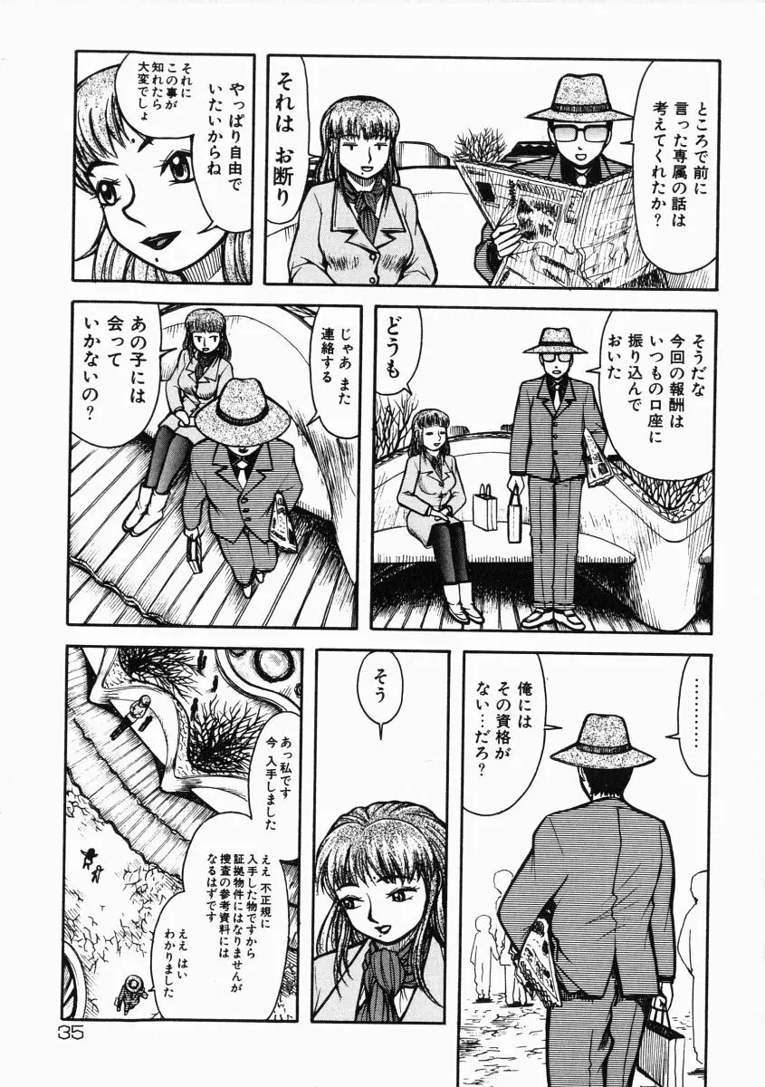 A氏の異常な愛情 Page.36