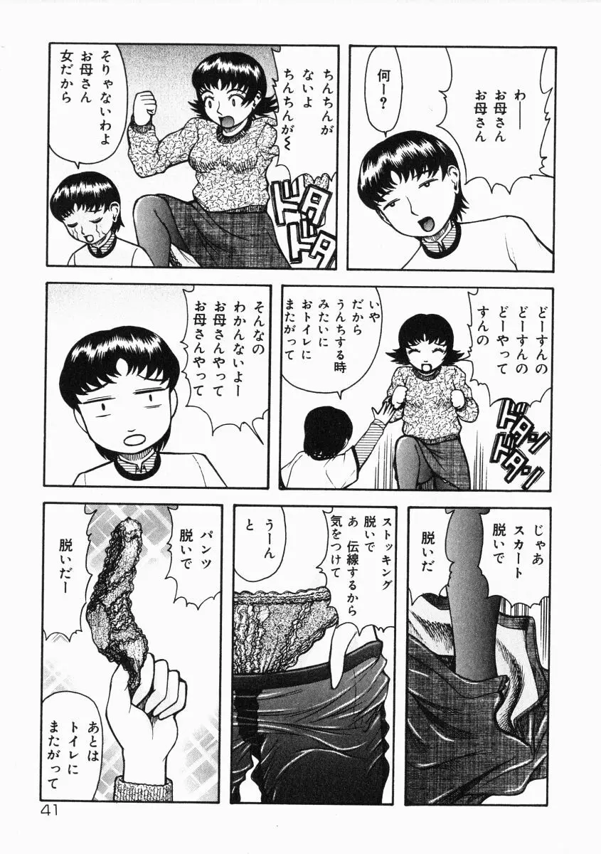 A氏の異常な愛情 Page.42