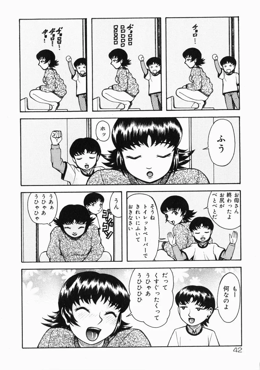 A氏の異常な愛情 Page.43