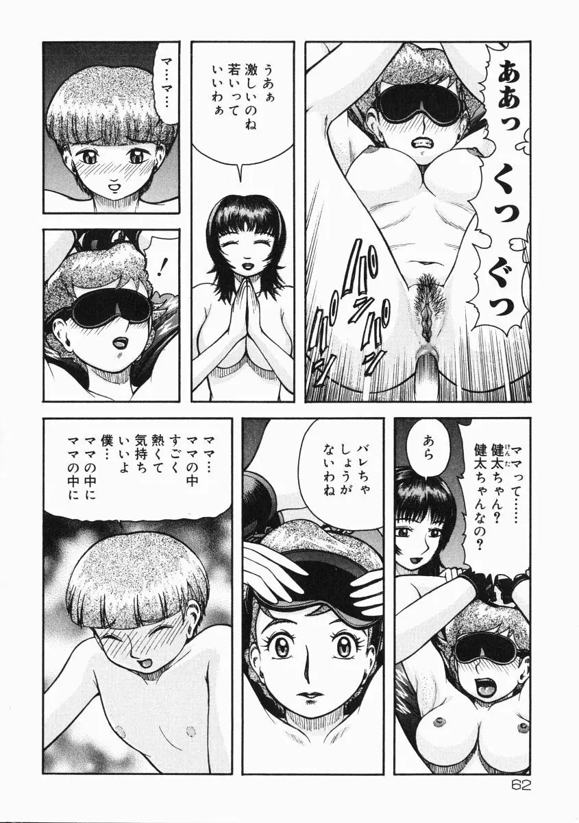 A氏の異常な愛情 Page.63