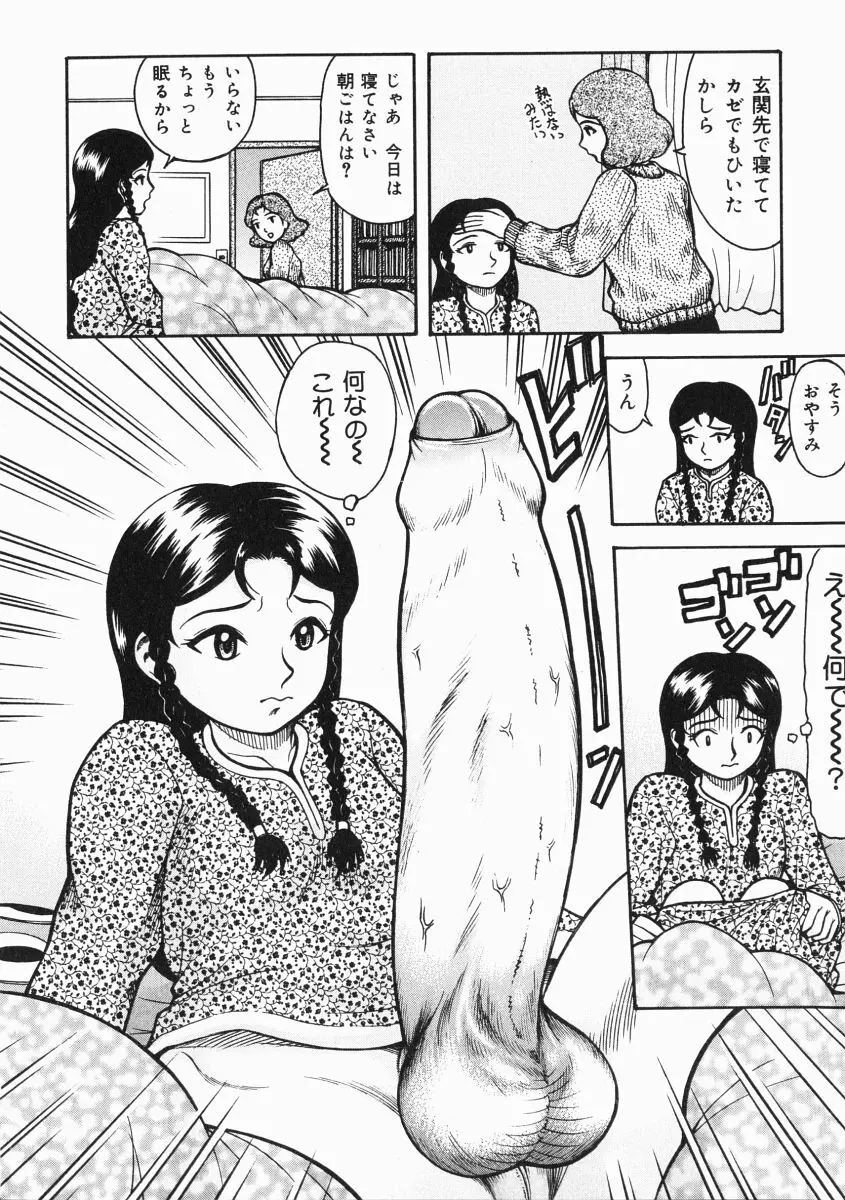 A氏の異常な愛情 Page.73