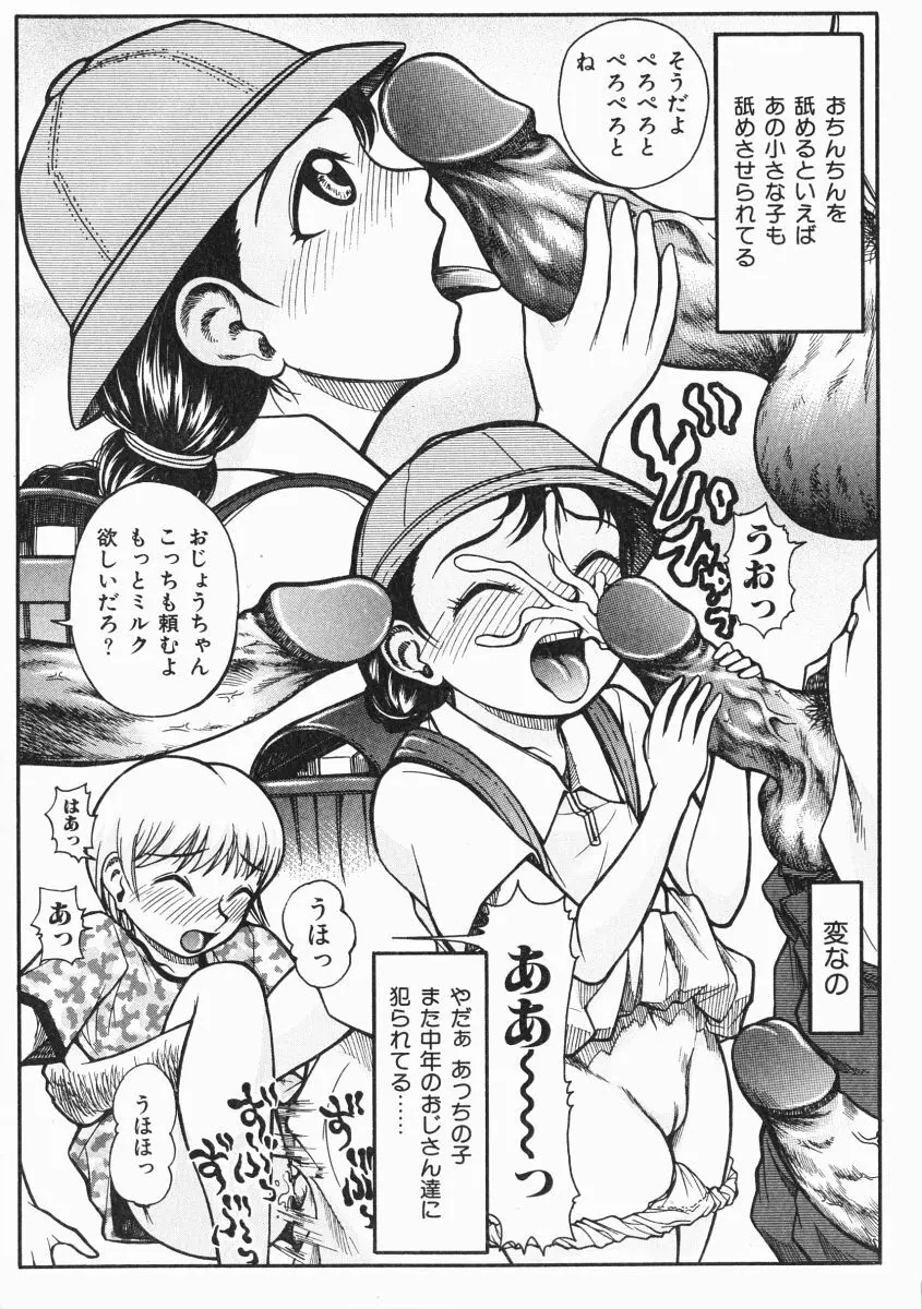 A氏の異常な愛情 Page.99