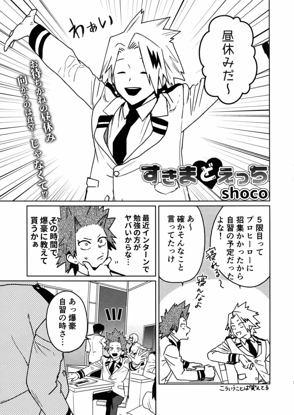 すきまどえっち Page.2