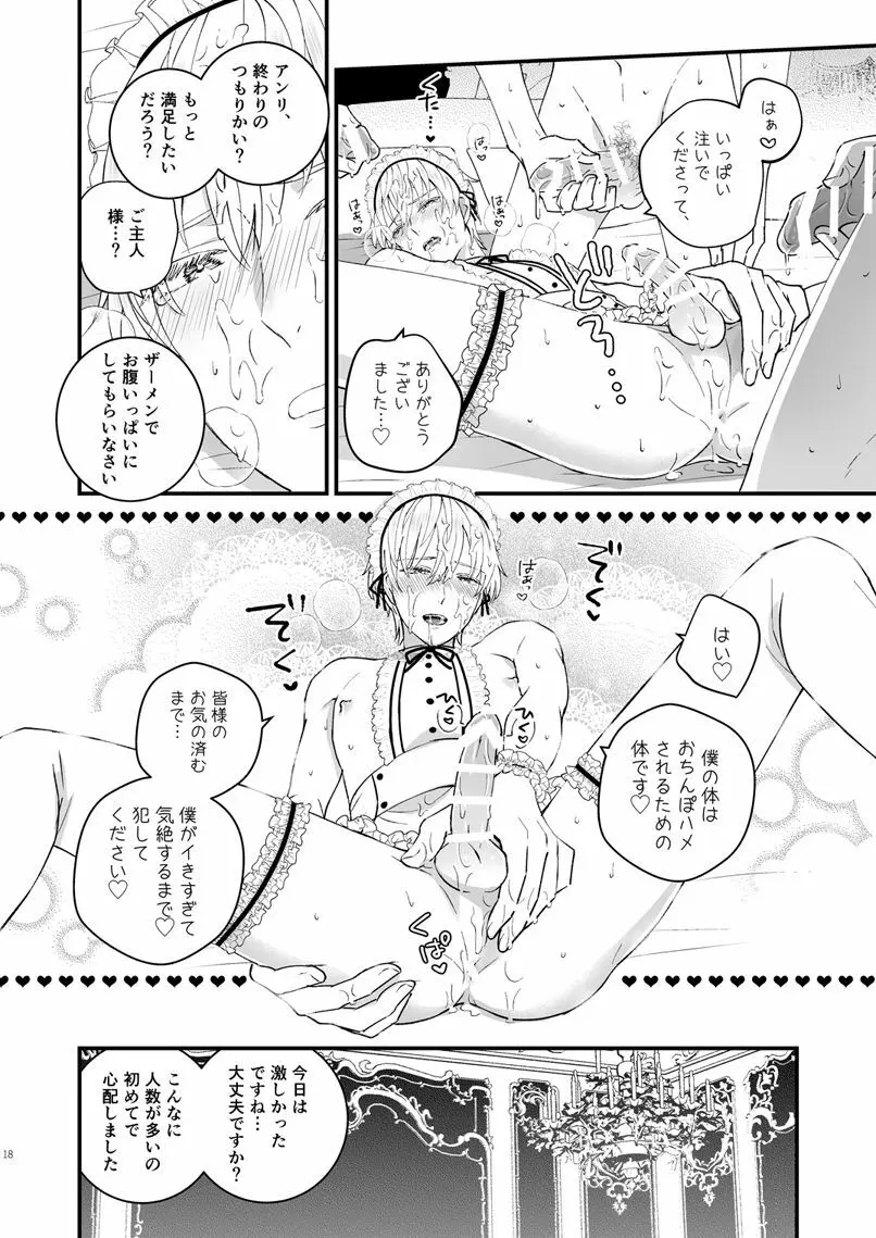 ゼッタイメイド アンリ Page.17