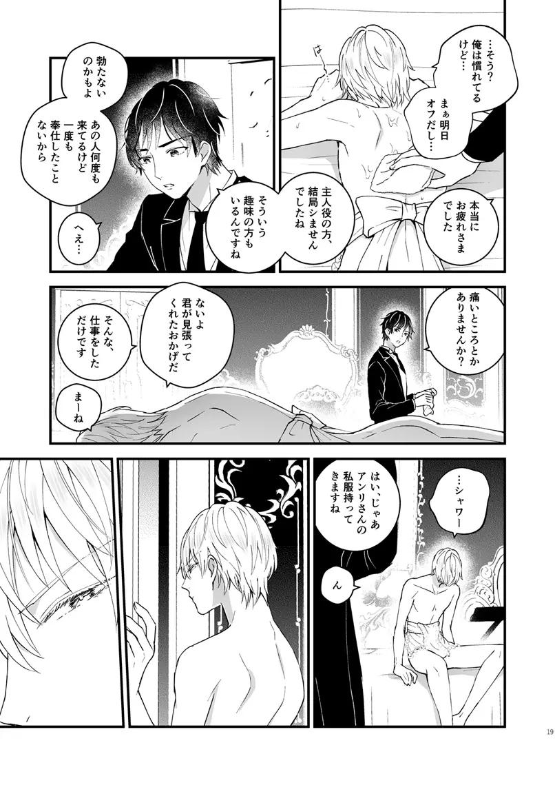 ゼッタイメイド アンリ Page.18