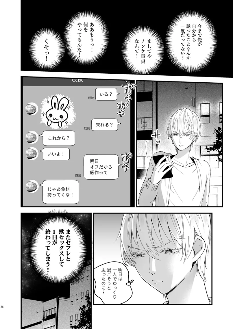 ゼッタイメイド アンリ Page.35