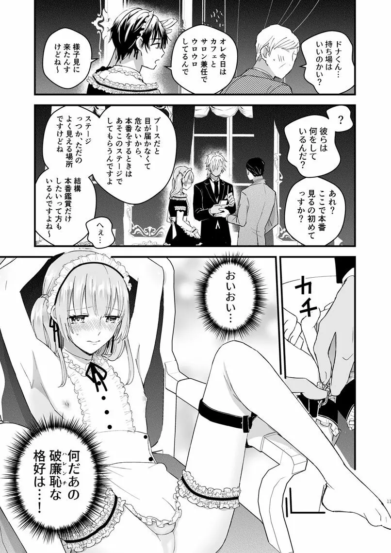 ゼッタイメイド リュカ Page.10