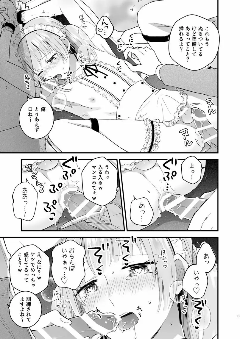 ゼッタイメイド リュカ Page.12