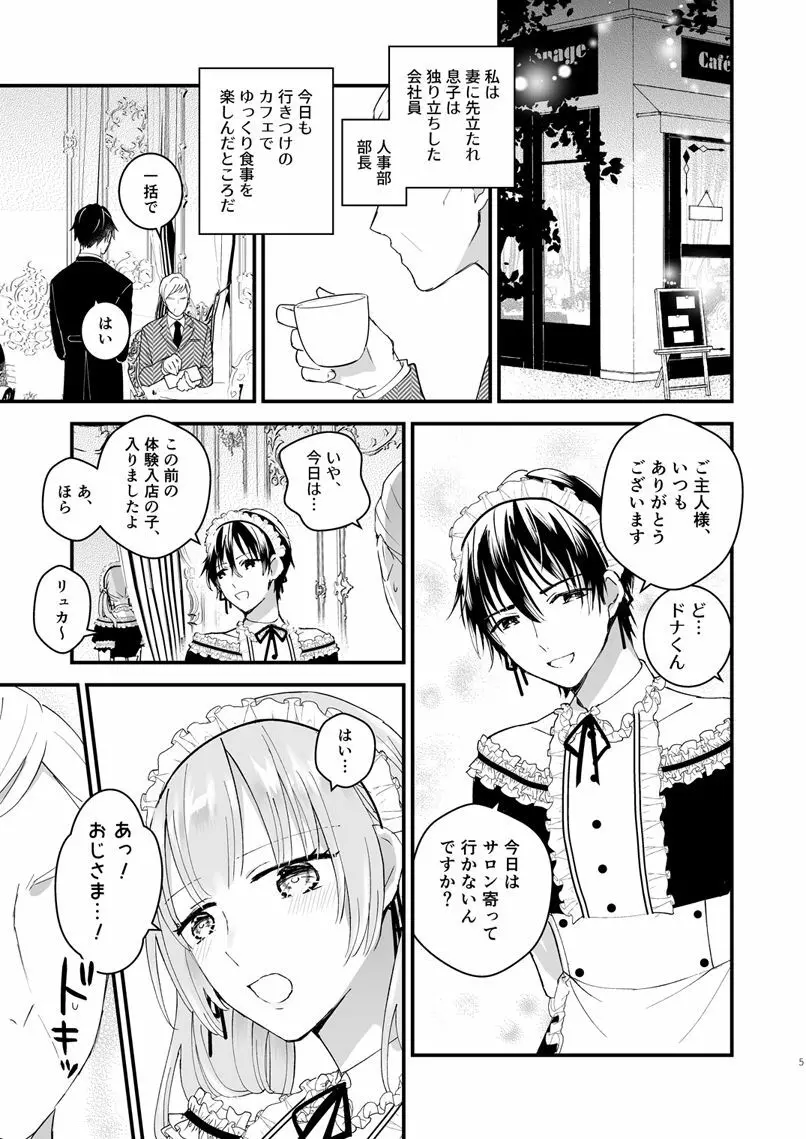 ゼッタイメイド リュカ Page.4