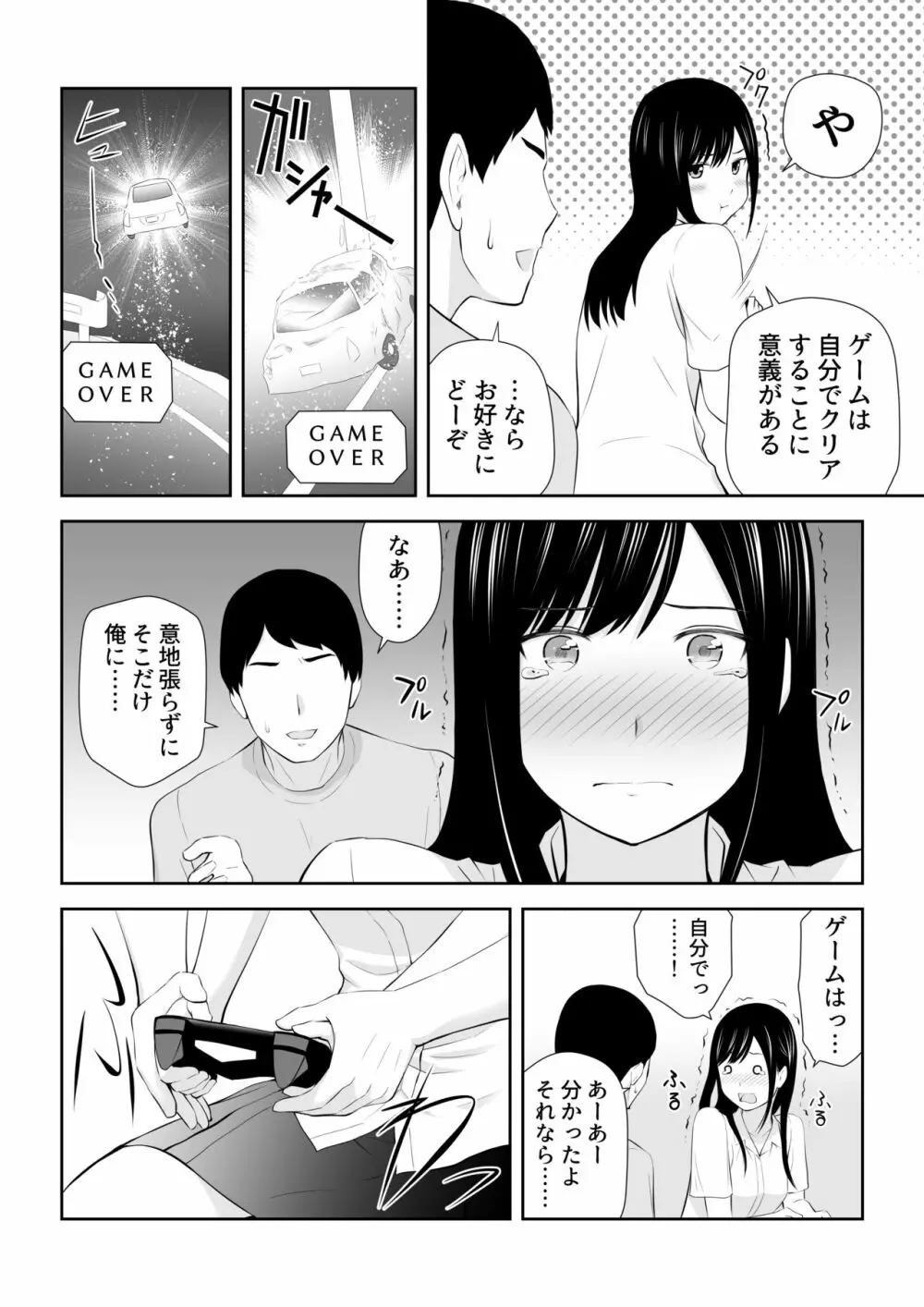 隣にアイツがいた季節 Page.23