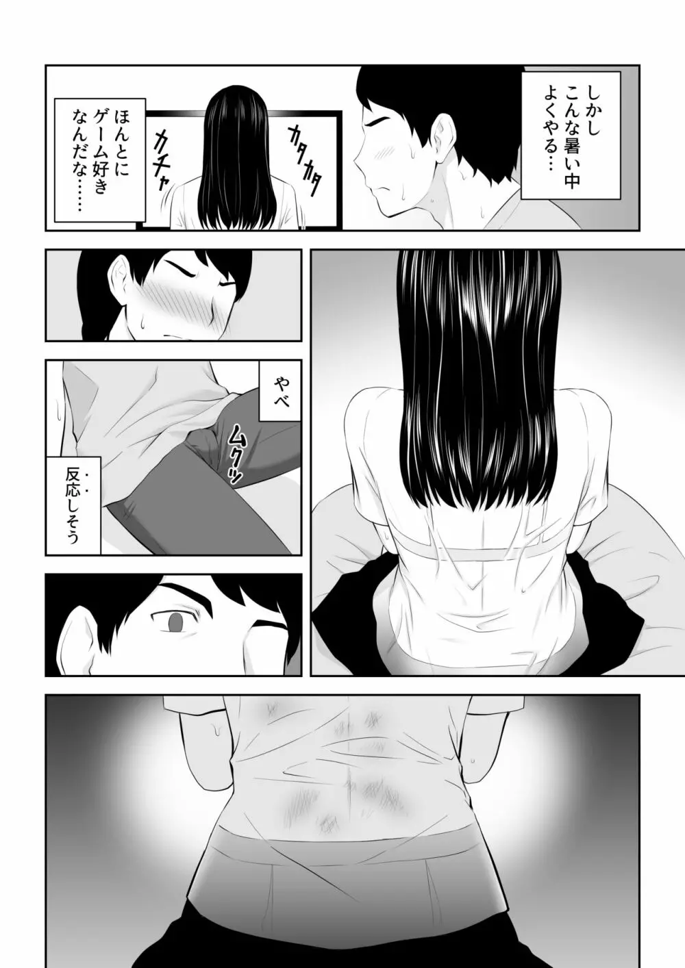 隣にアイツがいた季節 Page.27