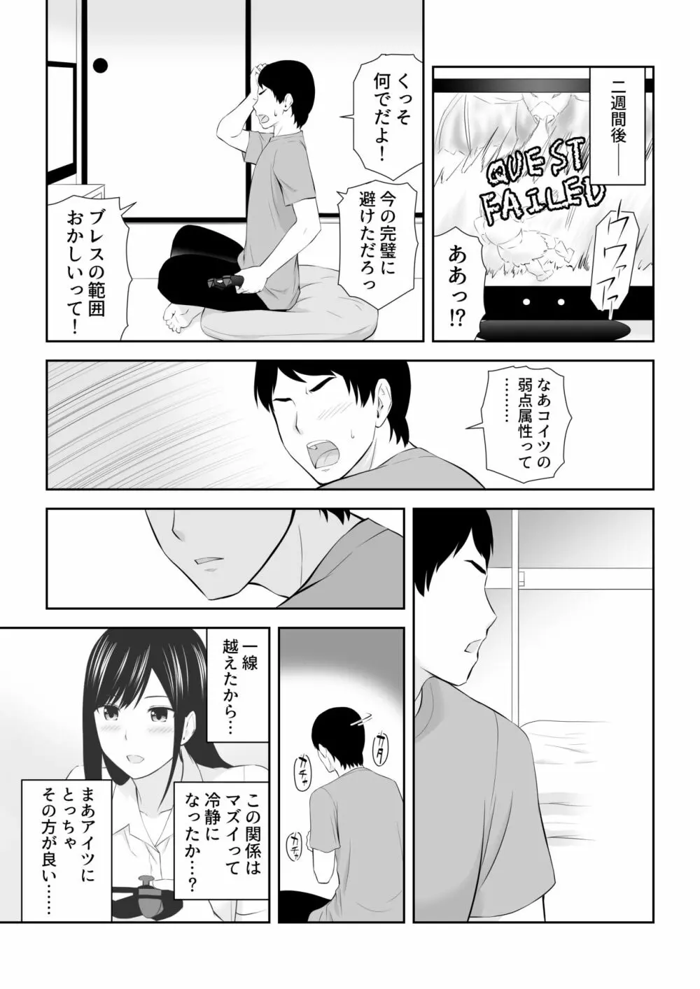 隣にアイツがいた季節 Page.48