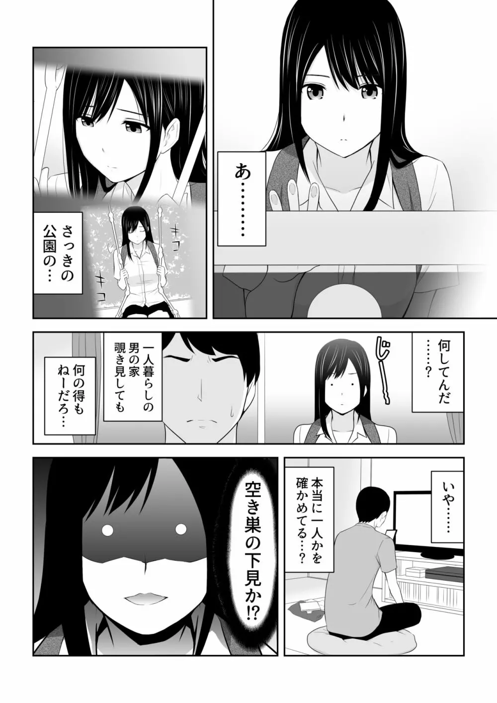 隣にアイツがいた季節 Page.5