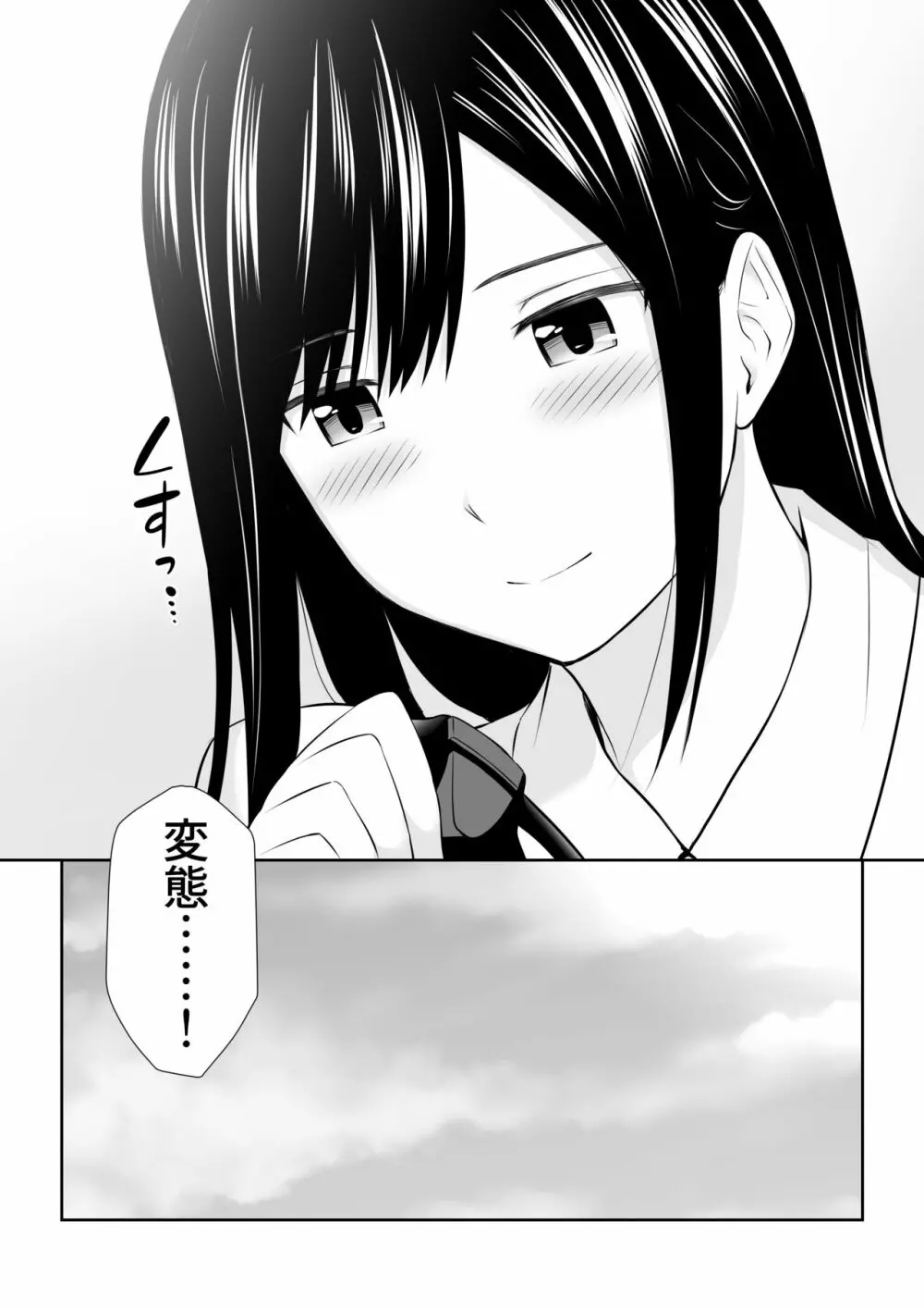 隣にアイツがいた季節 Page.53