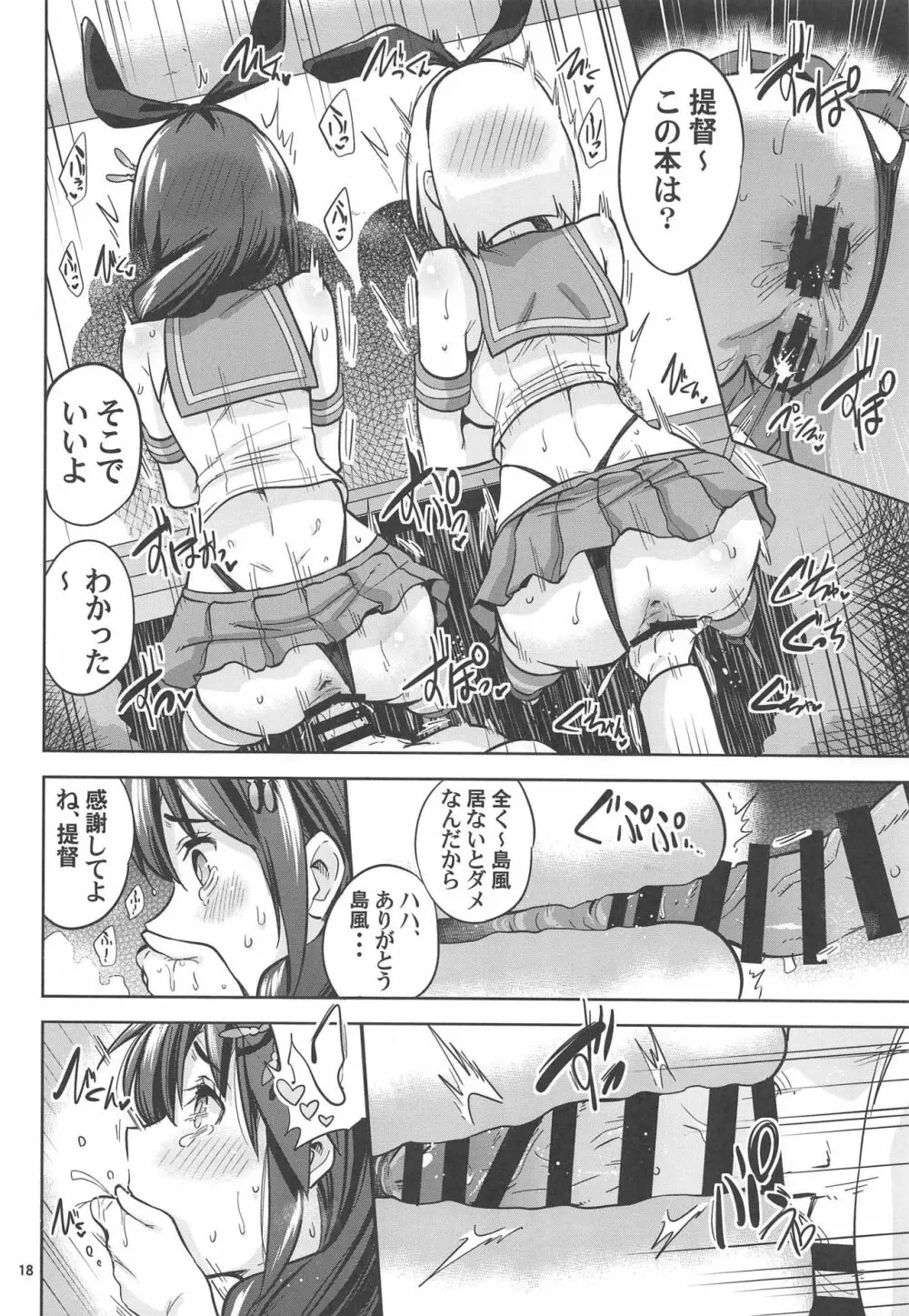 ぜかましな時雨ちゃんと浜風さんと。 Page.19