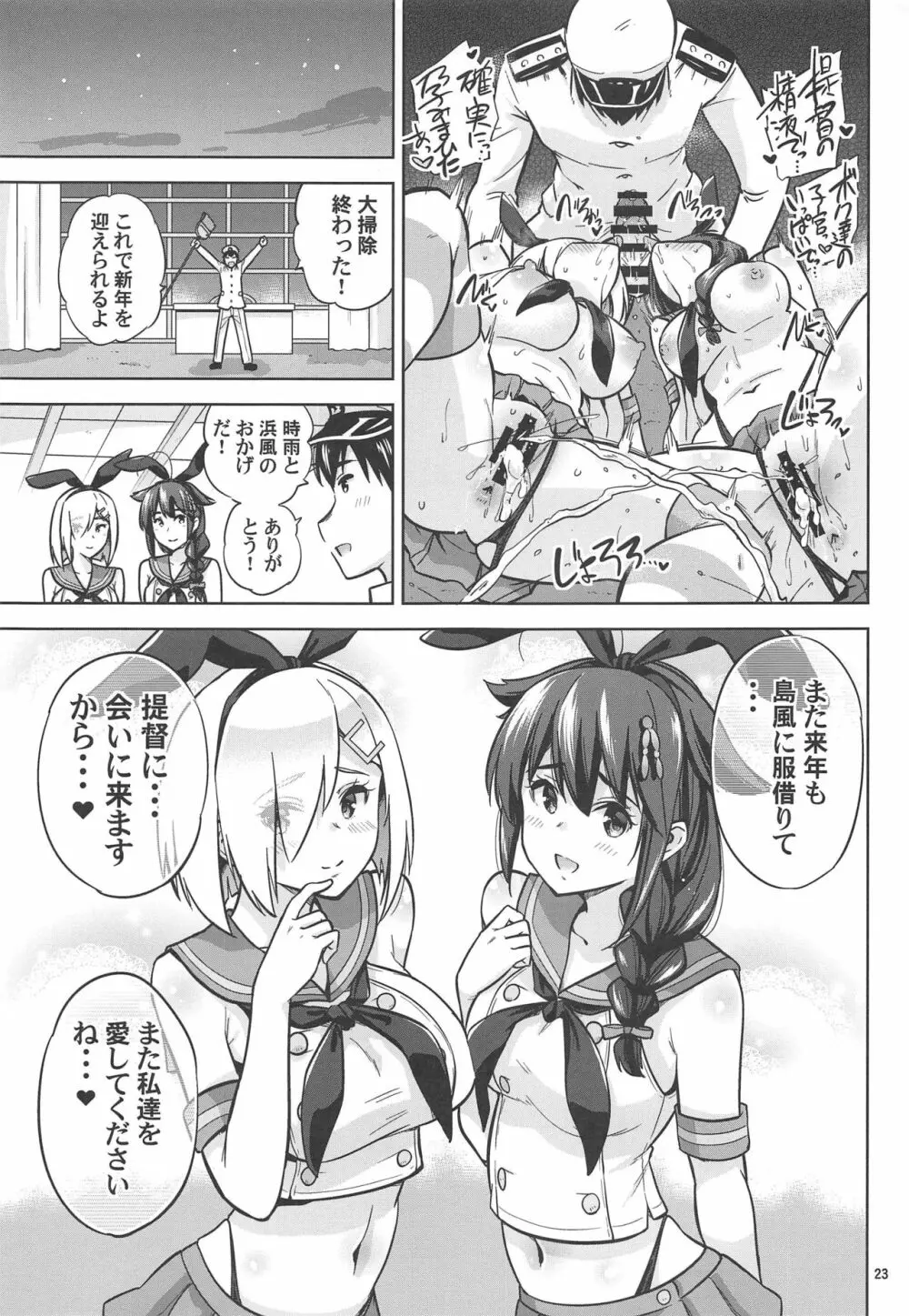 ぜかましな時雨ちゃんと浜風さんと。 Page.24