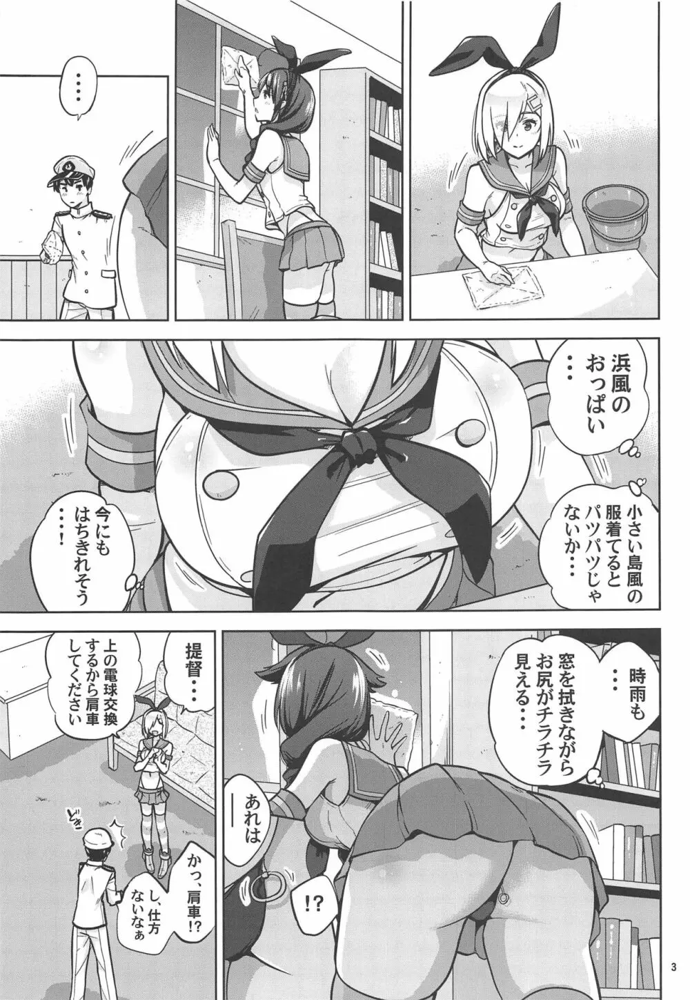 ぜかましな時雨ちゃんと浜風さんと。 Page.4