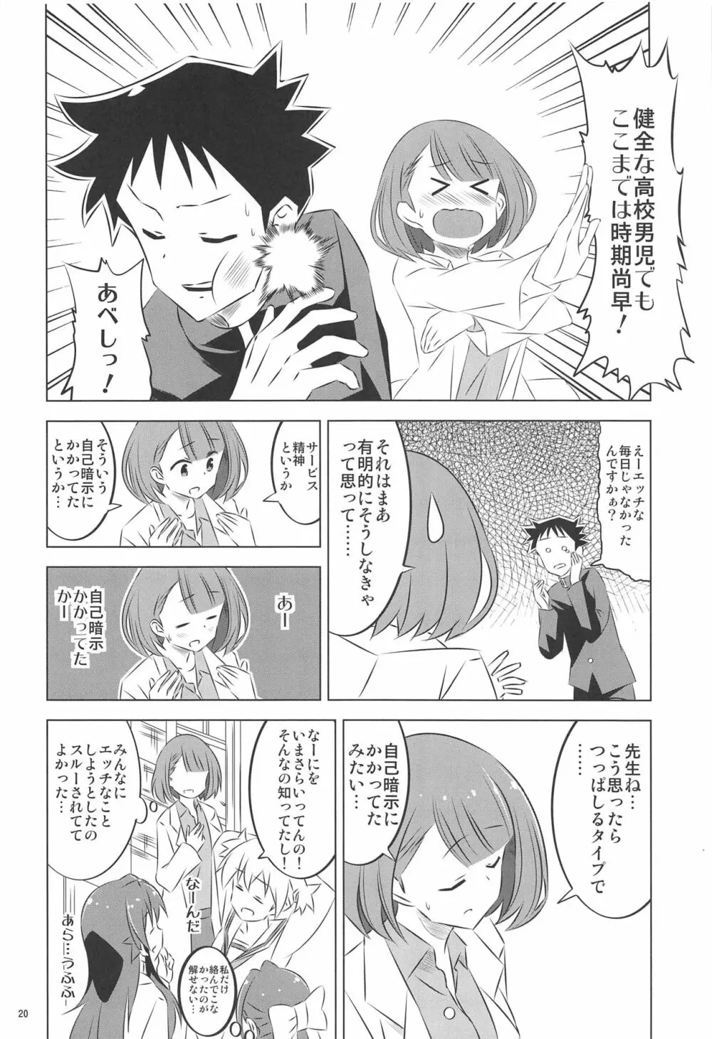 あだると!ふしぎ研究部2 Page.19