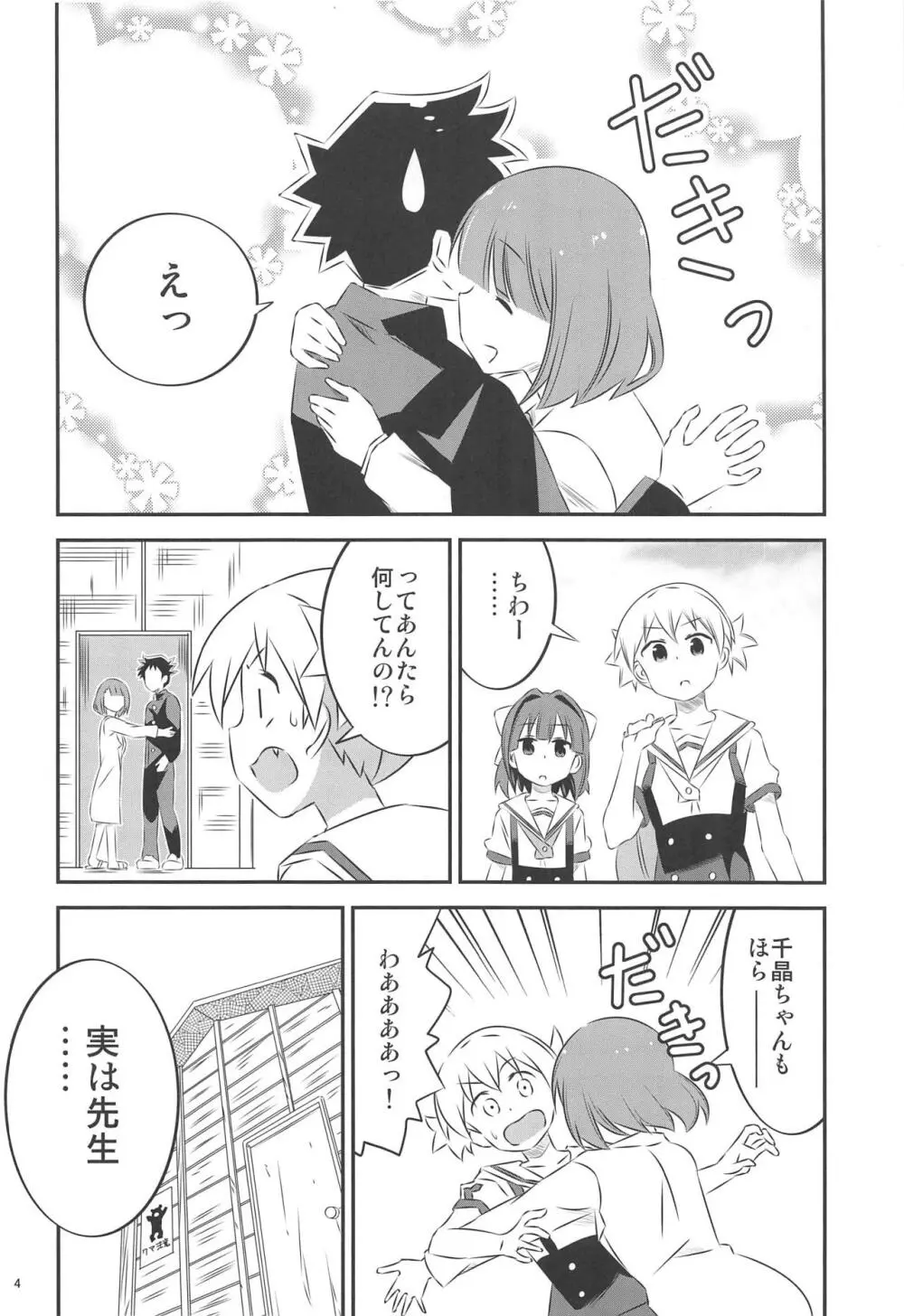 あだると!ふしぎ研究部2 Page.3