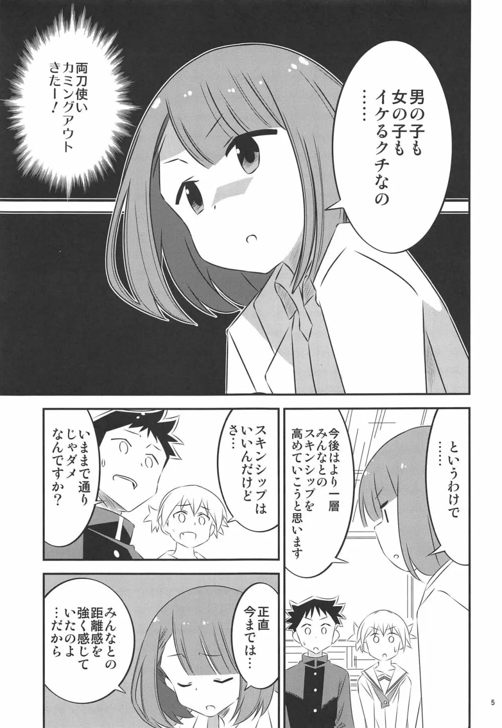 あだると!ふしぎ研究部2 Page.4