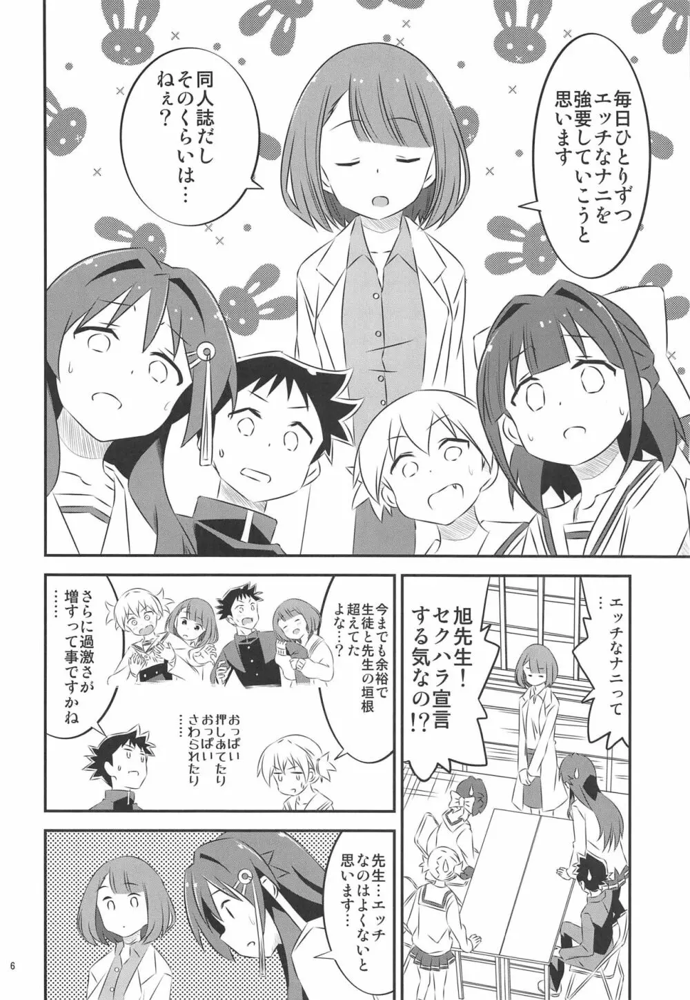 あだると!ふしぎ研究部2 Page.5