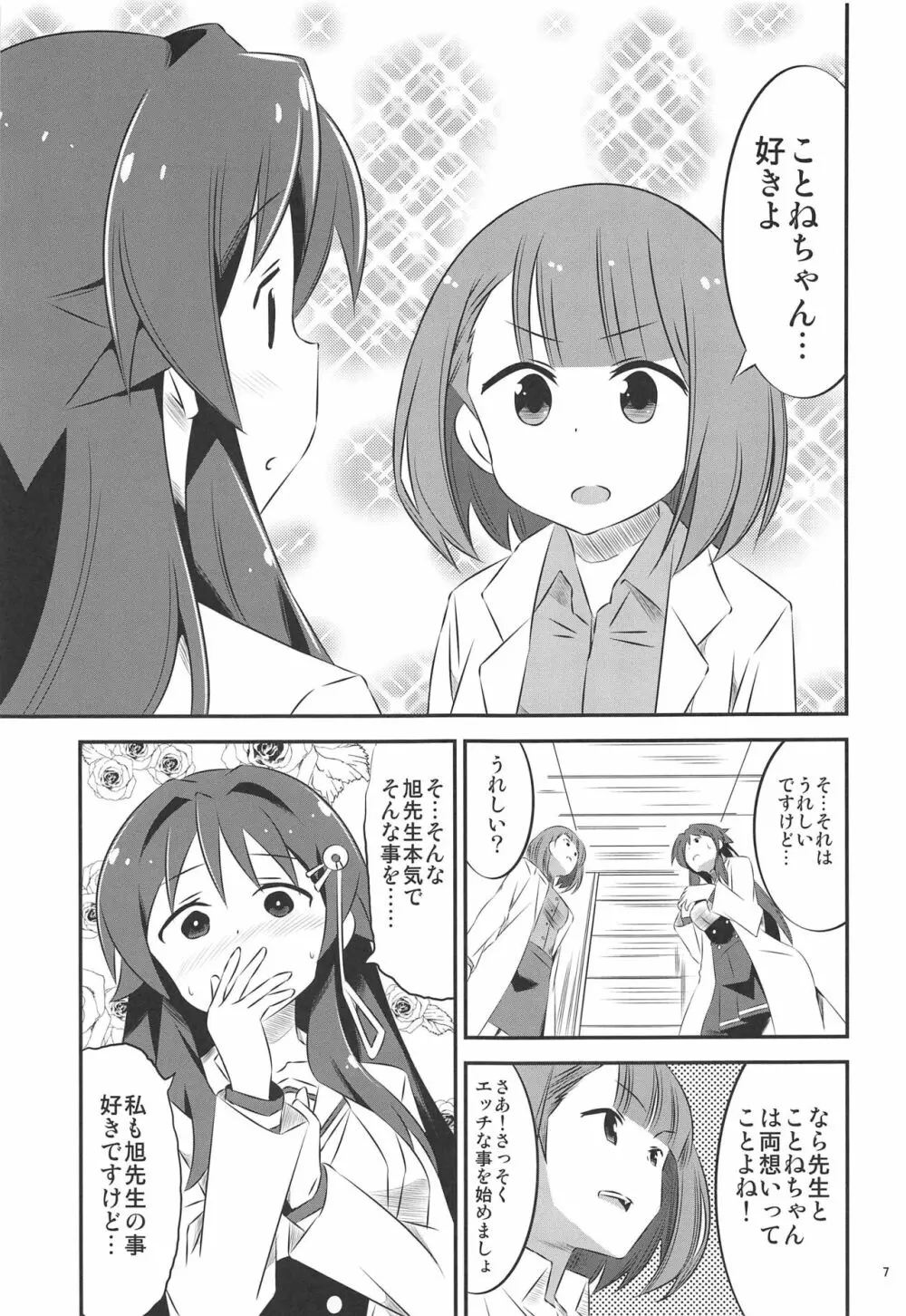 あだると!ふしぎ研究部2 Page.6